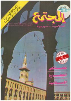 الحركة الإسلامية في الصحافة الغربية